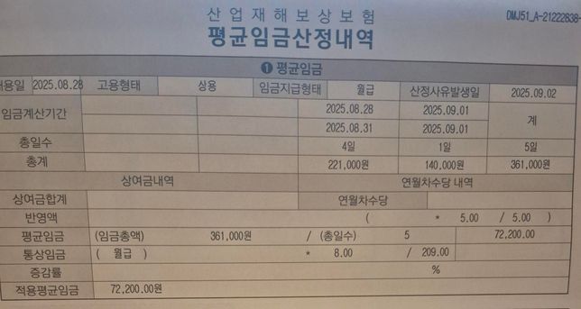 산재 휴업급여 평균임금에 대해 질문있습니다의 0번 째 이미지