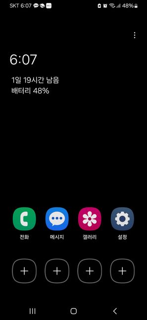 절전모드 상태에서 기본 앱 바꿀 수 있나요?의 0번 째 이미지