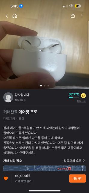 에어팟 중고 구매를 했는데 연결이 안돼요의 0번 째 이미지