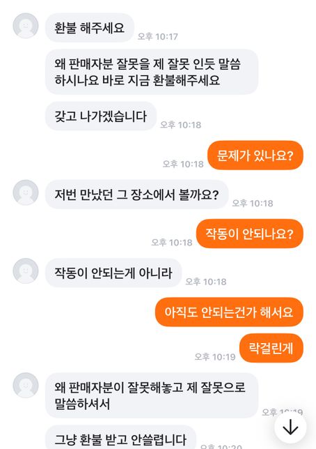 중고거래 중에 일어난 문제로 인한 질문의 0번 째 이미지
