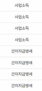 종합소득세 신고시 간이지급명세가 무엇일까요?의 0번 째 이미지