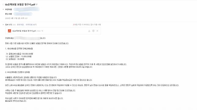 재혼한 어머니 사망 후, 계부 측의 상속 서류 협조 요구 및 보험금 수령 관련 문의의 0번 째 이미지