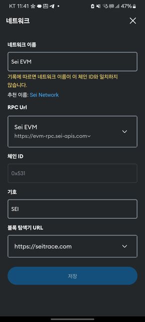 메타마스크 sei svm체인 코인전송 불가의 0번 째 이미지
