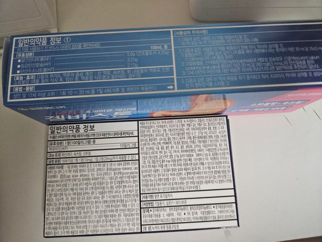 이 두 가지의 약들 작용에 있어서 차이점이 뭔가요?의 1번 째 이미지