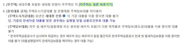 디딤돌대출 중복금지 조항 관련하여 문의드립니다.의 0번 째 이미지