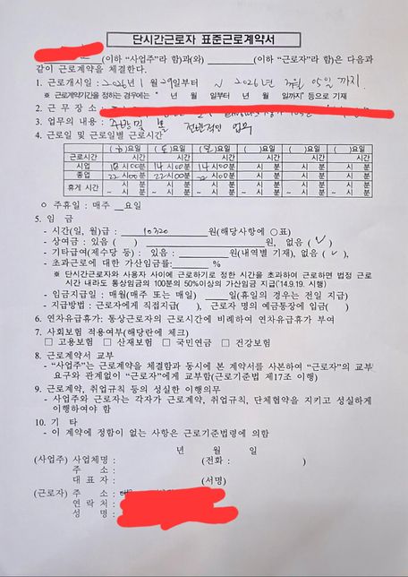 근로계약 위반에 해당하는지 궁금합니다.의 0번 째 이미지
