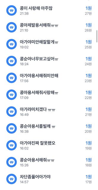 전남친 1원 송금 어떻게 막을 수 있나요의 2번 째 이미지
