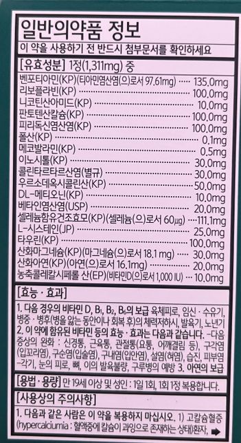 머시론정(피임약)과 쎈비큐정, 카베진을 같이 먹어도 피임효과에 영향이 없을까요?의 1번 째 이미지