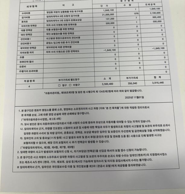 렌트카 보험처리 비용 이게 맞나요??의 3번 째 이미지