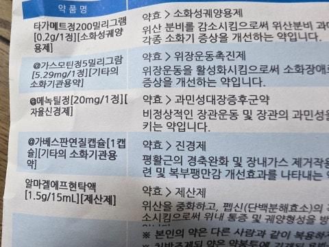 처방된 2개의 약 같이 먹어도 되나요?의 1번 째 이미지