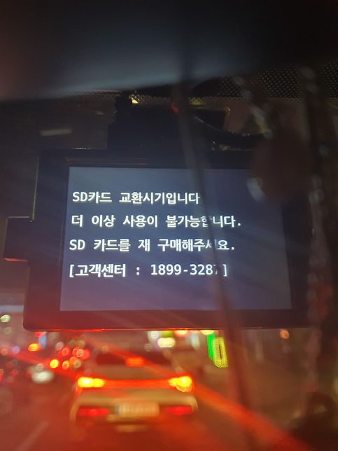 블랙박스 sd카드 교환 메시지 왜뜨는 걸까요?의 0번 째 이미지