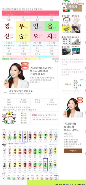 저의 사주가 어떻게 되는지 궁금합니다!의 0번 째 이미지