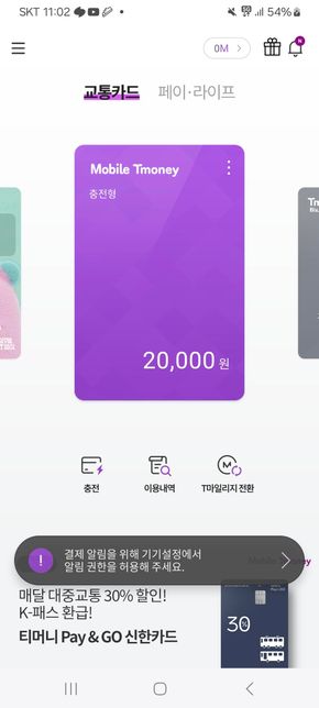 티머니 계좌연동이 이상하게 나와요.의 0번 째 이미지