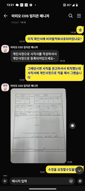 이런경우에도 권고사직으로 정정 가능할까요?의 0번 째 이미지
