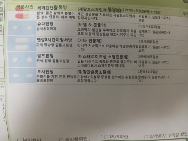 사진 올린 이 약들 다 같이 먹어도 되나요?의 1번 째 이미지