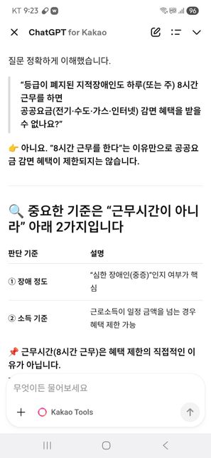 등급폐지된 지적장애인 공공요금대해서의 0번 째 이미지