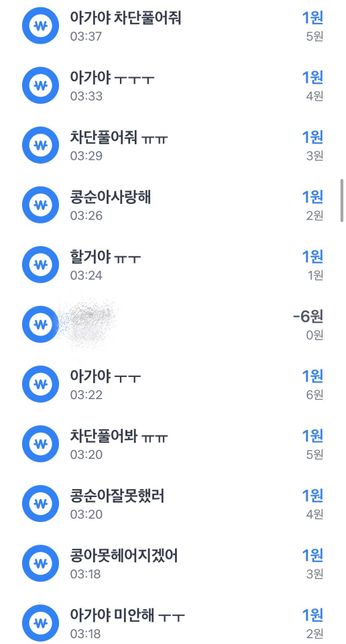 전남친 1원 송금 어떻게 막을 수 있나요의 0번 째 이미지
