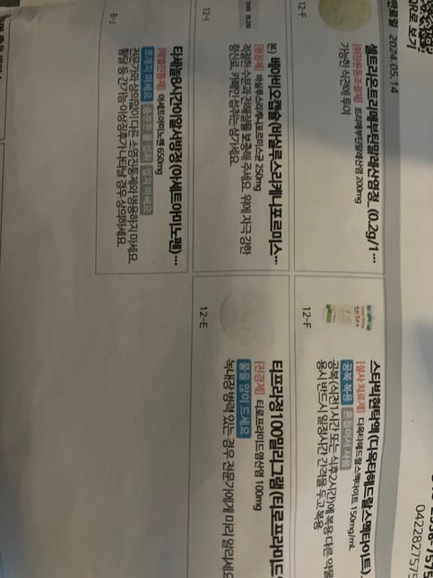 장염약을 먹고나면 속이 더쓰린것같아요의 0번 째 이미지