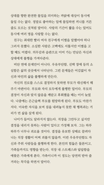예전에 캡쳐해둔 책의 글인데 어떤책인지 기억이 안나요.의 0번 째 이미지