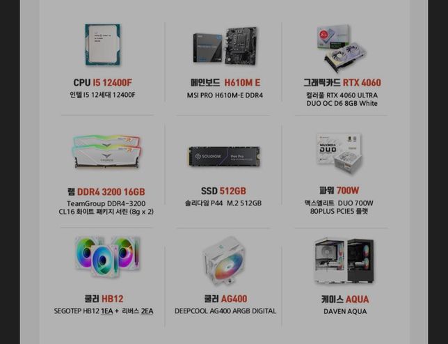 이정도면 컴퓨터 본체가격 괜찮은지 봐주세요!의 0번 째 이미지