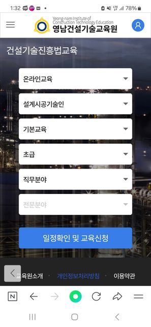 건설기술인 기본교육 및 최초교육 관련의 0번 째 이미지
