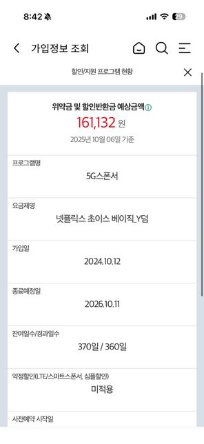 kt 요금제 변경 위약금 발생한다는건가요?의 0번 째 이미지