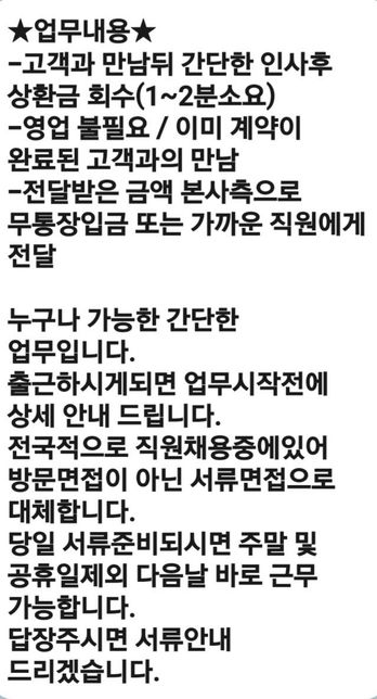 아르바이트 찾고있는데 이거 위험한거일까요?의 0번 째 이미지