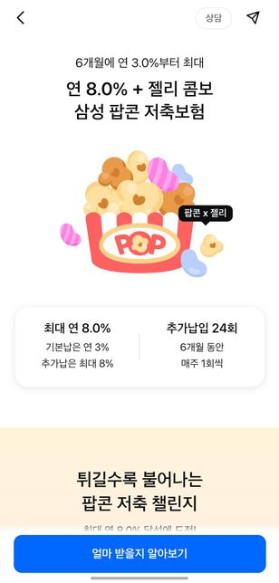 삼성 저축보험 연말정산 가능한가요?의 0번 째 이미지