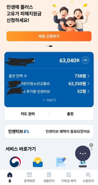 경기 지역화폐 어린이 청소년 교통비 사용처의 0번 째 이미지