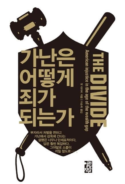 미국 감옥에 백인보다 왜 흑인들과 동양인들이 더 많아요?의 2번 째 이미지