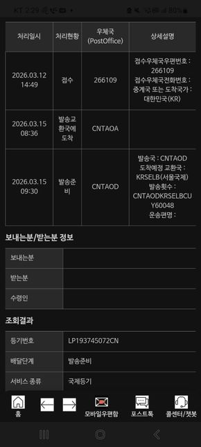 이거 한국에 왔다는건가요??아닌가요??의 3번 째 이미지