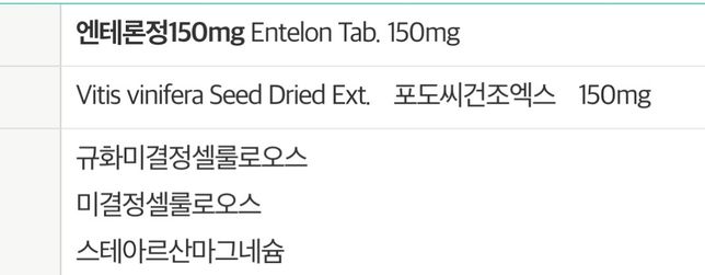 엔테론정 베포린비정 같이 먹어도 될까요?의 0번 째 이미지