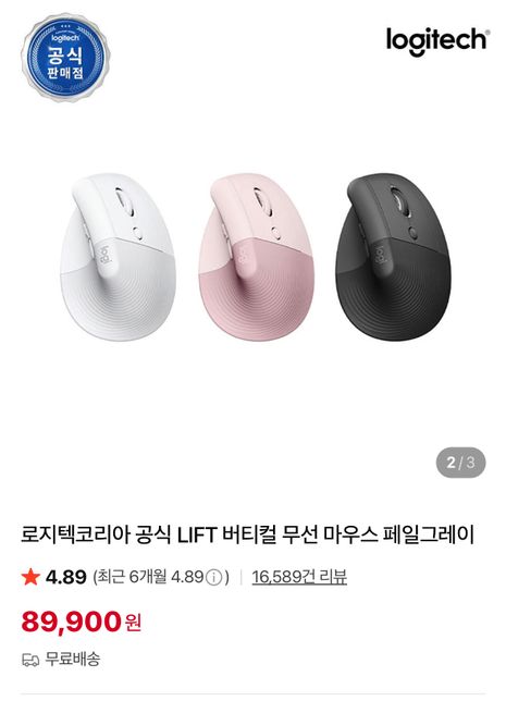 로지텍 LIFT 버티컬 무선 마우스 진짜 편한가요?의 0번 째 이미지