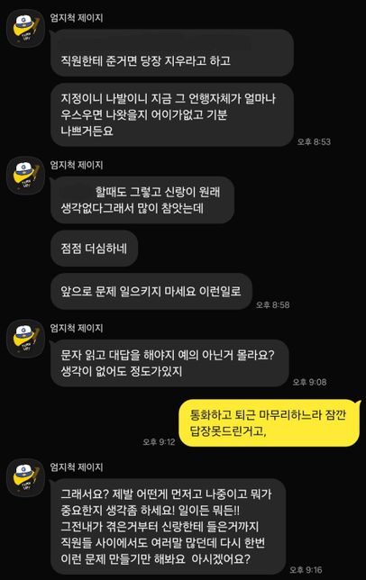 저런카톡 내용도 직장내 갑질 막말에 포함되나요?의 0번 째 이미지