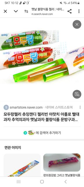 옛날 불량식품 빨대과자 모두랑제리 관련질문의 0번 째 이미지