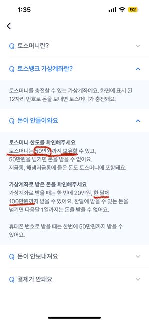 토스 시작한지 얼마안됐는데 한도관련해서 알려주세요의 0번 째 이미지