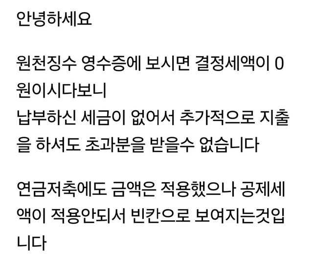 직장인 연말정산 개인연금계좌 세액공제 문의 드립니다의 3번 째 이미지