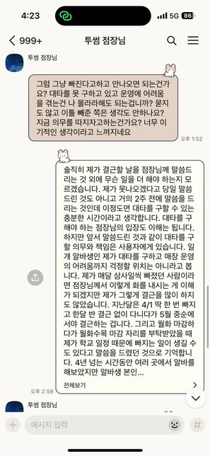 알바 무급휴가도 사유가 중요한가요?의 1번 째 이미지