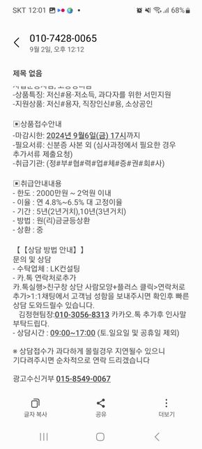 이런 문자 다 받아보셨죠?다 사기인가요??의 0번 째 이미지