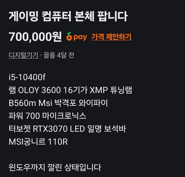 데스크탑 중고로 구매하려고하는데 가격 적당한지 부탁드립니다의 0번 째 이미지