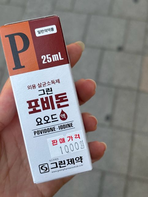 강아지 빨간 소독약 이거 발라도 되나요?의 0번 째 이미지