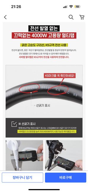 누전차단기 달린 멀티탭이 더 위험한가요?의 3번 째 이미지