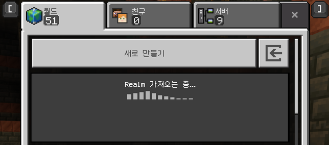 마인크래프트 베드락 에디션 렐름이 갑자기 안되요 돈주고 서버 삿는데의 1번 째 이미지