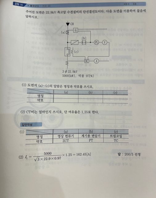 전기공사기사 문제 CT비 구하는 기준의 0번 째 이미지