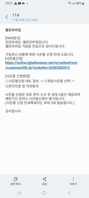 헬로우모바일개통 사은품 문자입력 지났는데요의 0번 째 이미지