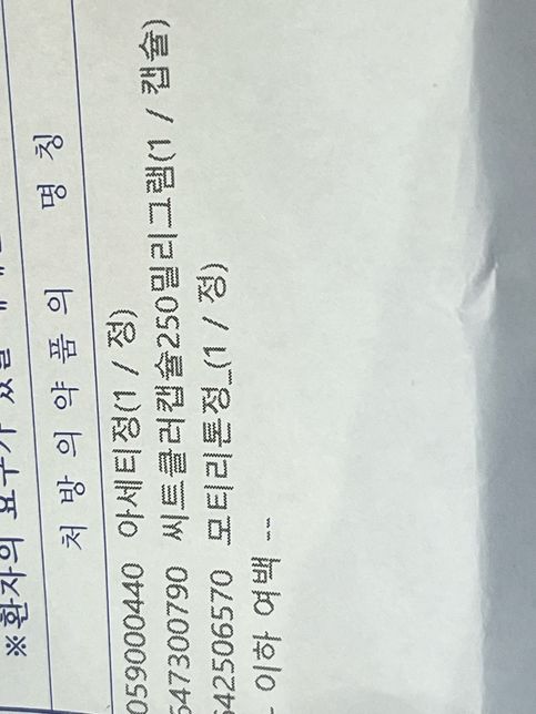 정형외과약이랑 피부과약 같이 먹어도 돠나요???의 0번 째 이미지