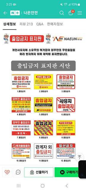 피상속인 토지에 표지판 설치 관련입니다.의 0번 째 이미지
