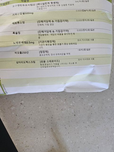 저녁약을 건너띄고 잠들었는데 깨워서 먹여야 될까요..?의 0번 째 이미지