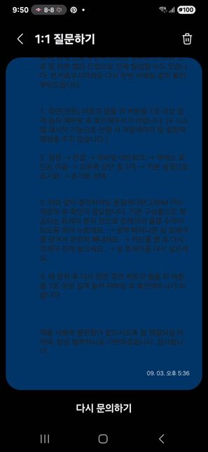 최근에 상대방이 제 폰으로 전화해도 전화가 안 된다고 해서 삼성 멤버쉽에 글을 남겼는데의 0번 째 이미지