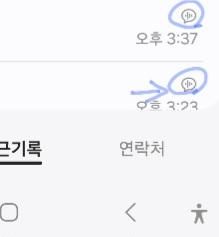 핸드폰 통화시간 위에 저 표시는 무슨의미인가요?의 0번 째 이미지